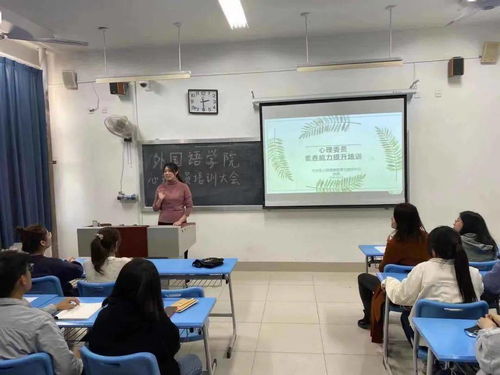 以爱之光，温暖他人——外国语学院开展新生心理委员培训大会