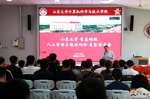 山东大学青岛地铁举办人工智能专题培训班 助力成年人非文化教育提升